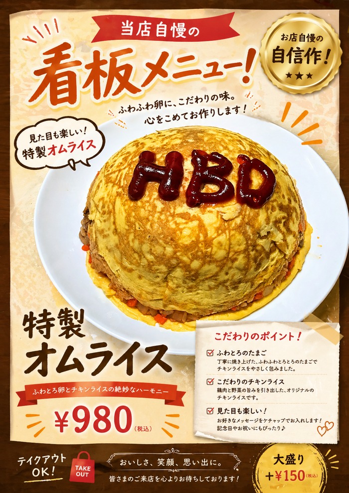 チラシサンプル：特製オムライス